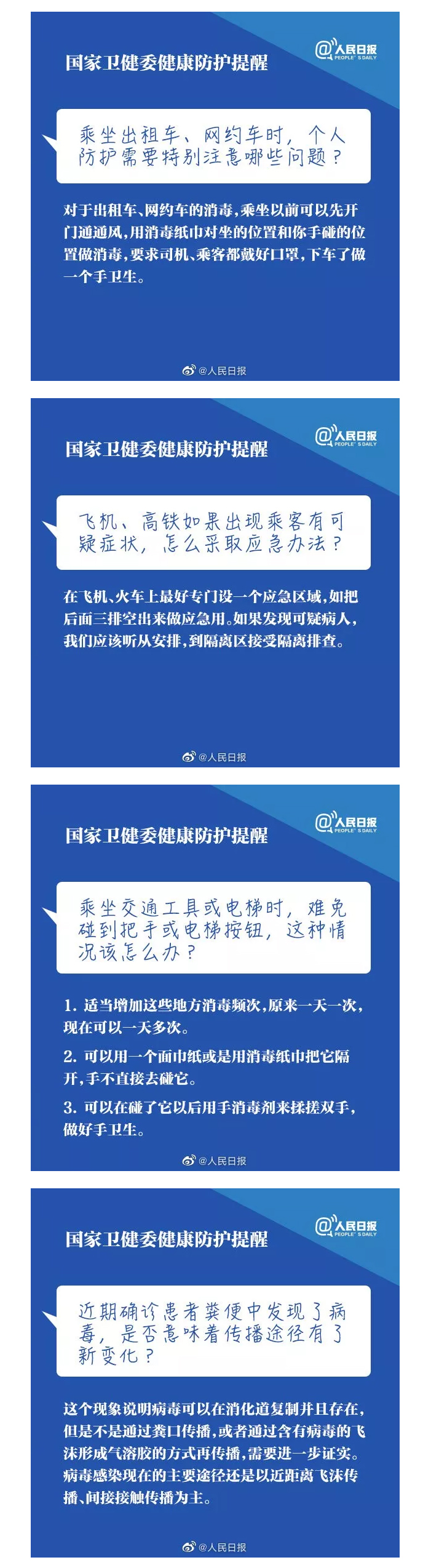 返程返工，国家卫健委给你9点防控提醒2.jpg